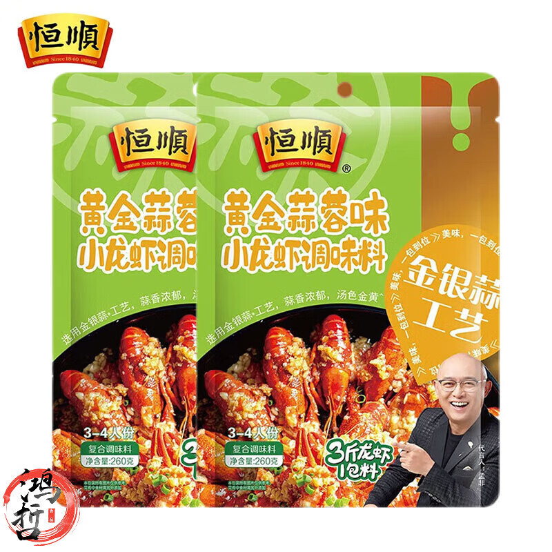 恒順小龍蝦調料包家用餐飲蒜蓉十三香油燜香辣蟹調味料蒜香配料醬料 蒜蓉味260g*2袋