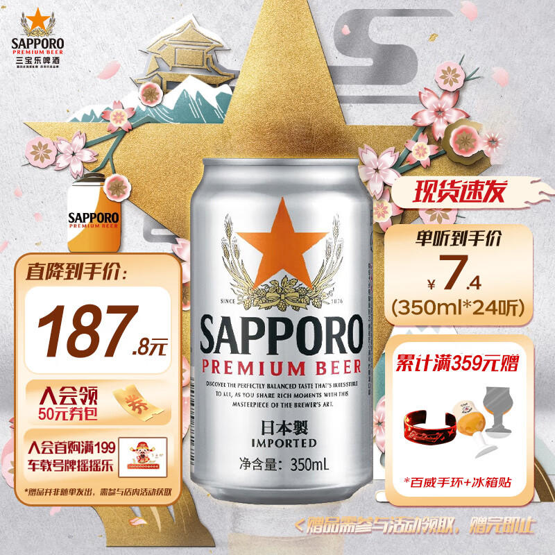 三宝乐（Sapporo）百威集团精酿啤酒进口原装350ml*24听啤酒整箱装五一出游