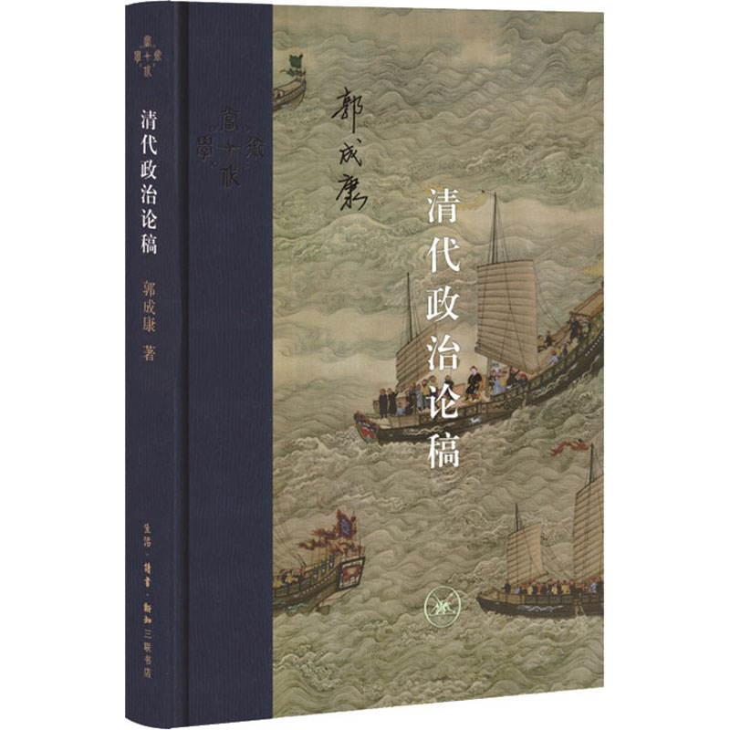 清代政治论稿 图书