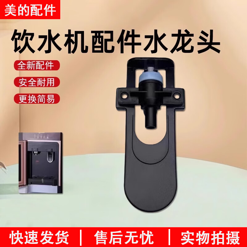 MIDEA美的美的饮水机YR1513S-X/YR1801S-X水龙头原装正品全新