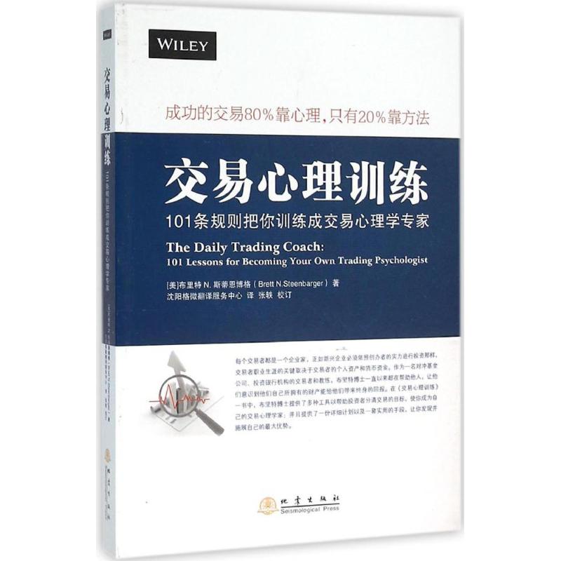 交易心理训练