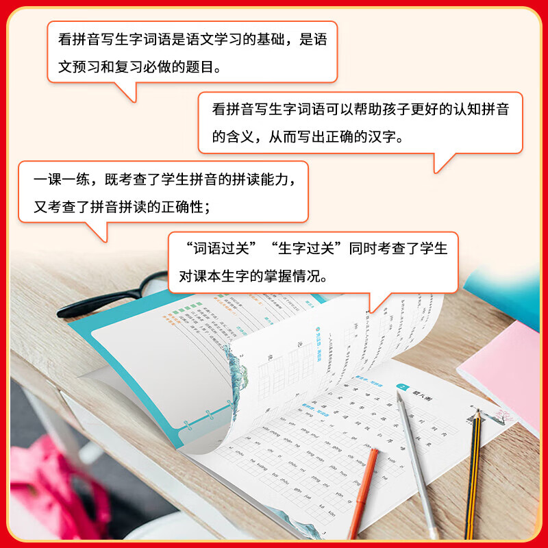 同步练字帖+看拼音写生字词语一二三年级四五六年级下册语文生字词拼音专项训练题学霸课堂人教版小学语文 荣恒-语文同步练字帖五年级下册 无规格