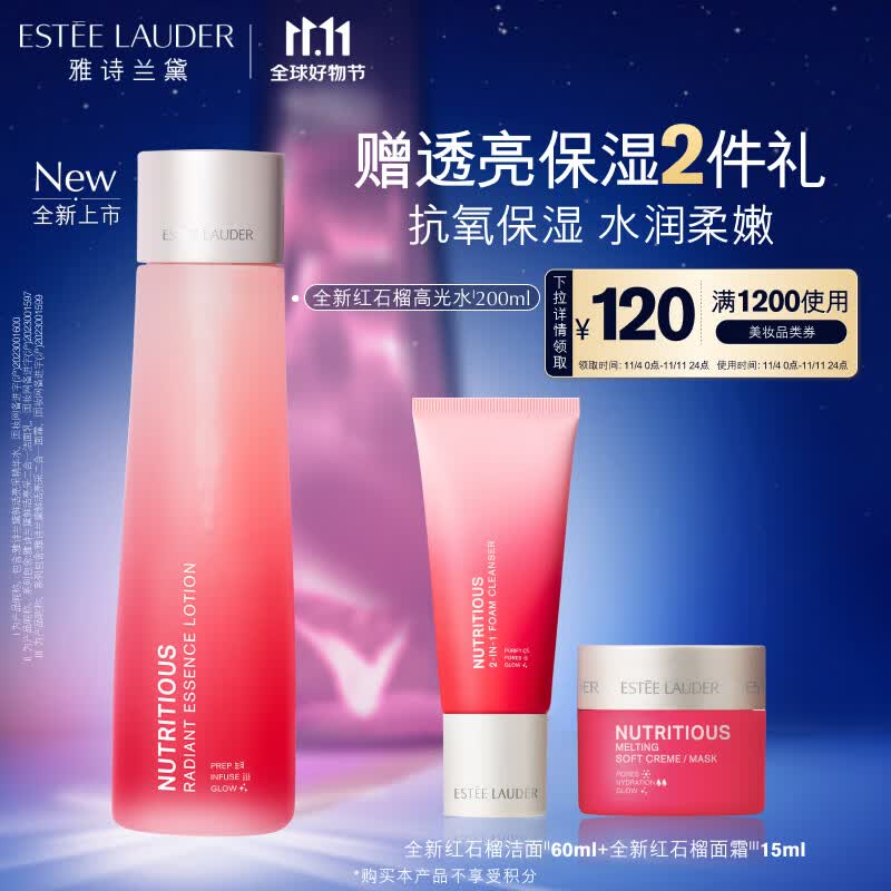 雅诗兰黛鲜活亮采精华水200ml补水护肤品套装化妆品礼盒生日礼物送女友使用感如何?