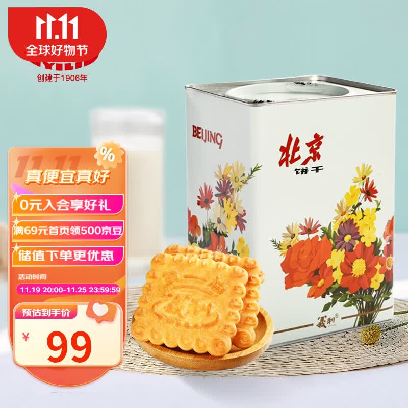 义利老北京老式铁盒黄油饼干 怀旧休闲零食 独立包装礼盒装 黄油饼干800g（铁盒装）效期1月怎么样,好用不?