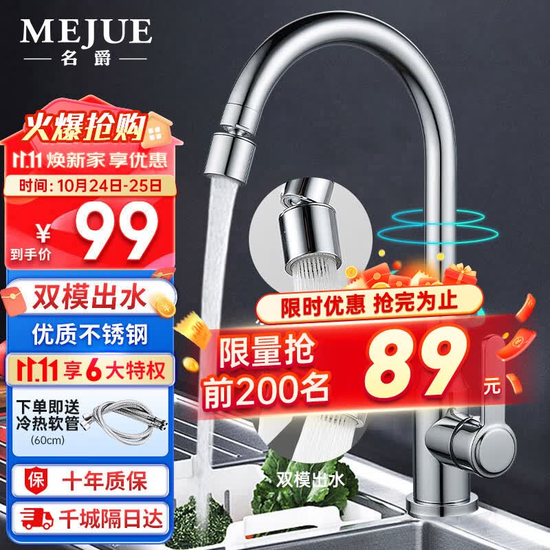 名爵（MEJUE）不锈钢厨房冷热水龙头360度可旋转 水槽水龙头Z-011141高性价比高么？