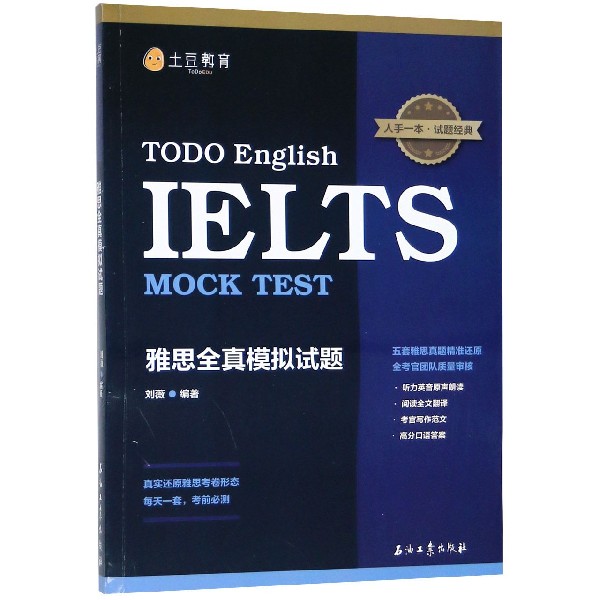 雅思全真模拟试题