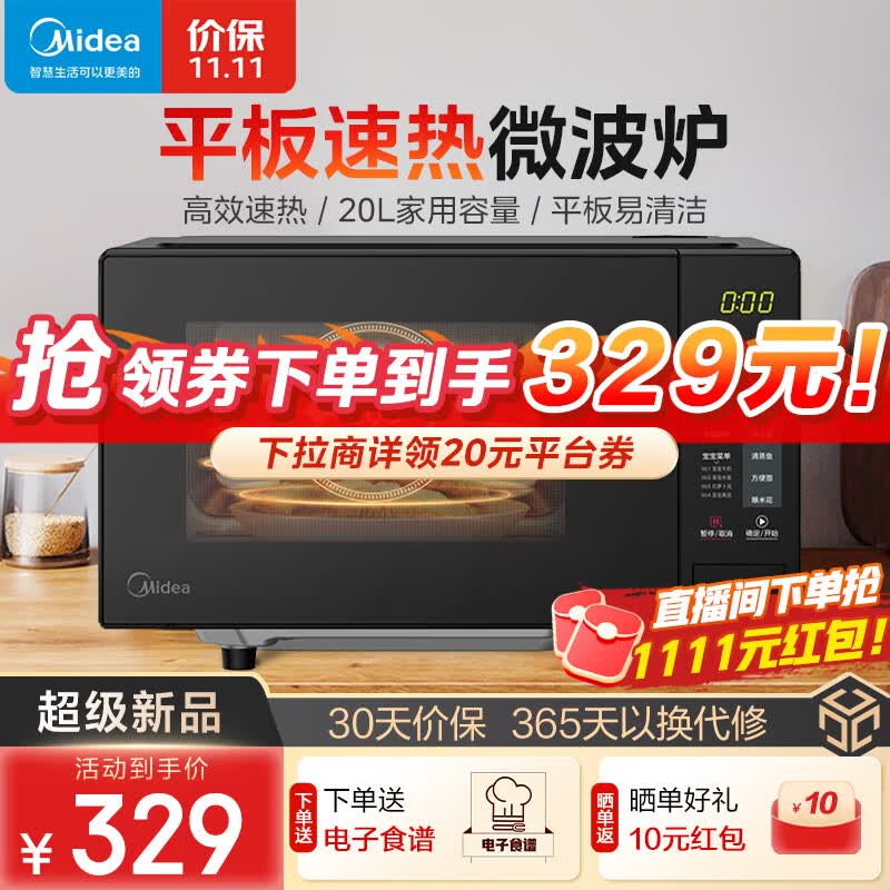 美的（Midea）微波炉 高效速热 家用小型20升 大平板底盘易清洁 杀菌除味 安全童锁 一键解冻 213C升级款 (M22J) 黑色使用感如何?