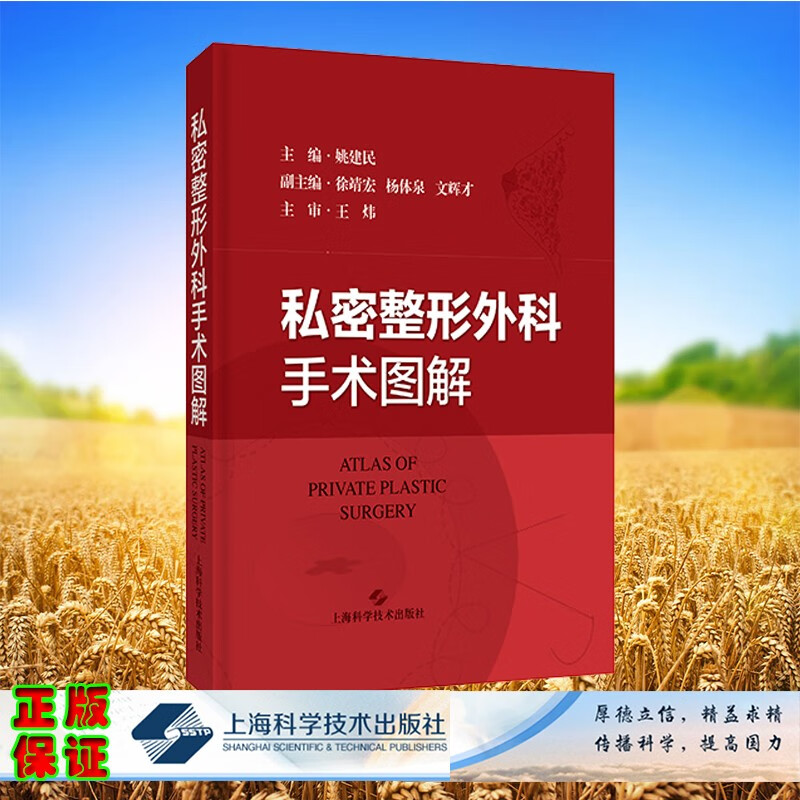 正版 私密整形外科手术图解 9787547859957 整形外科,泌尿外科,美容