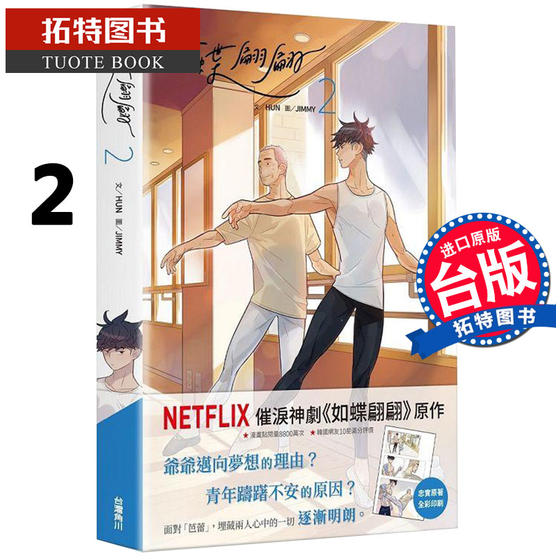 预售 如蝶翩翩2 崔忠勋 角川 漫画书 进口原版书