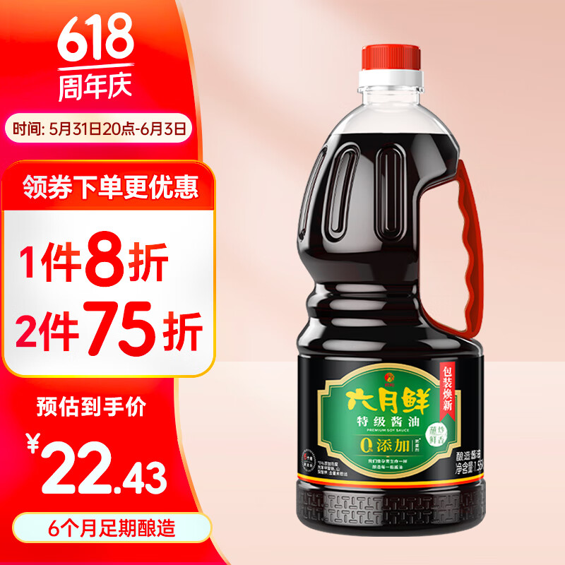欣和酱油 六月鲜特级酱油1.55kg 优选原料 特级品质