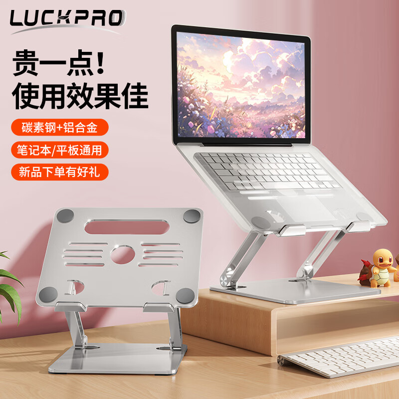LUCKPRO笔记本支架电脑支架 电脑桌支架散热器无极升降悬空立式增高托架 Mac联想拯救者华为合金折叠架