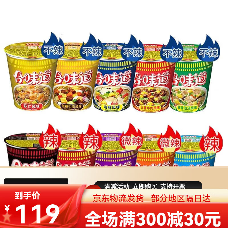 合味道方便面杯面海鲜桶面多口味方便速食12桶/箱甄选 香辣海鲜风味7