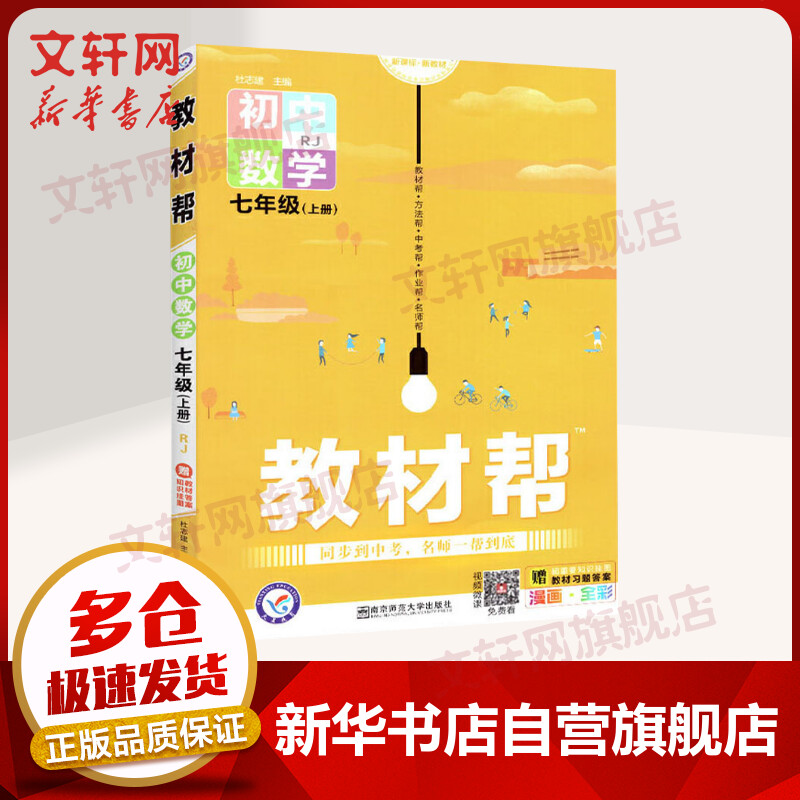教材帮初中数学7年级上册rj