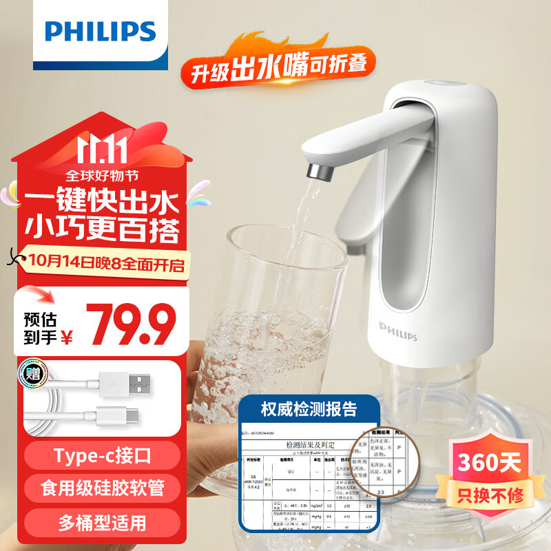 飞利浦（PHILIPS）抽水器桶装水抽水泵饮水机自动上水器电动抽水机取水器压水器AWP1720/1722 升级款【折叠抽水器】tpcy-c接口