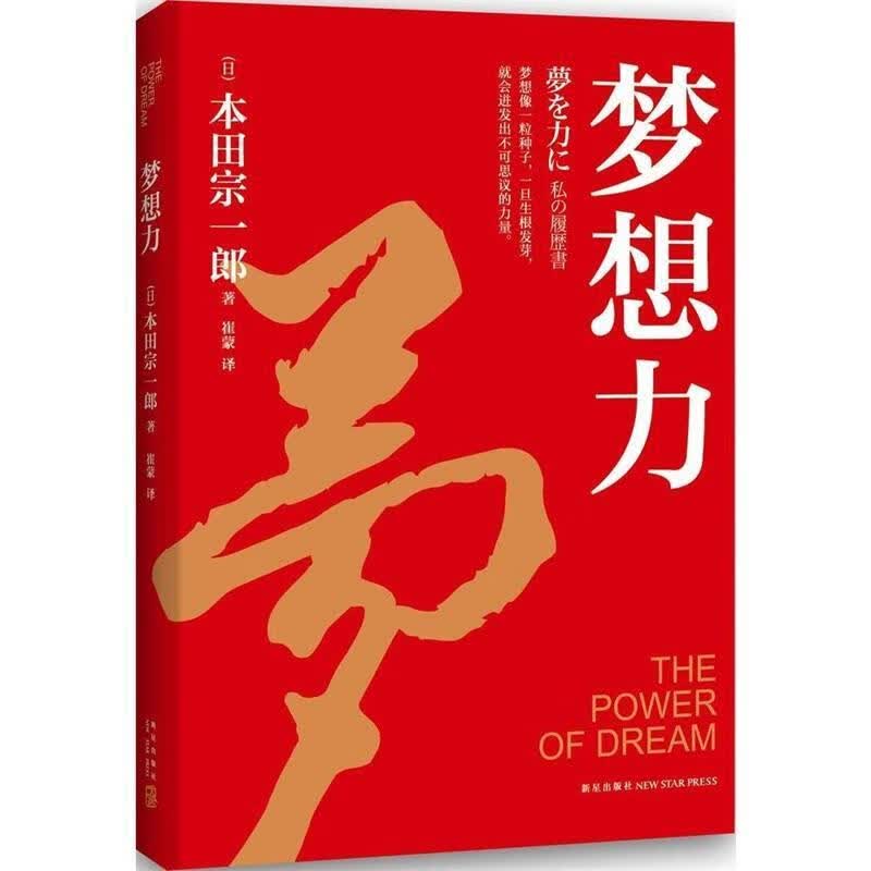 梦想力【正版好书，下单速发】