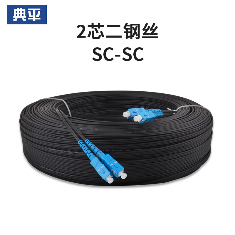 典平 SC接头单模光纤皮线光缆室内2芯2钢丝光纤跳线收发器光猫延长线 450米 DP-PXC-2232