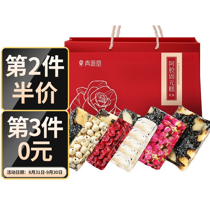 【中秋礼物】青源堂阿胶糕800g礼盒装,价格趋势稳步增长