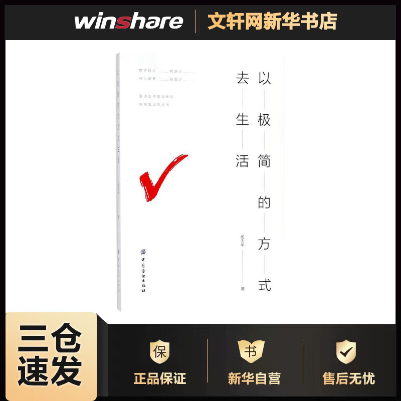 以极简的方式去生活