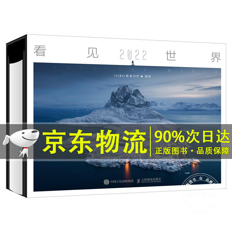 看见 世界 2022周历