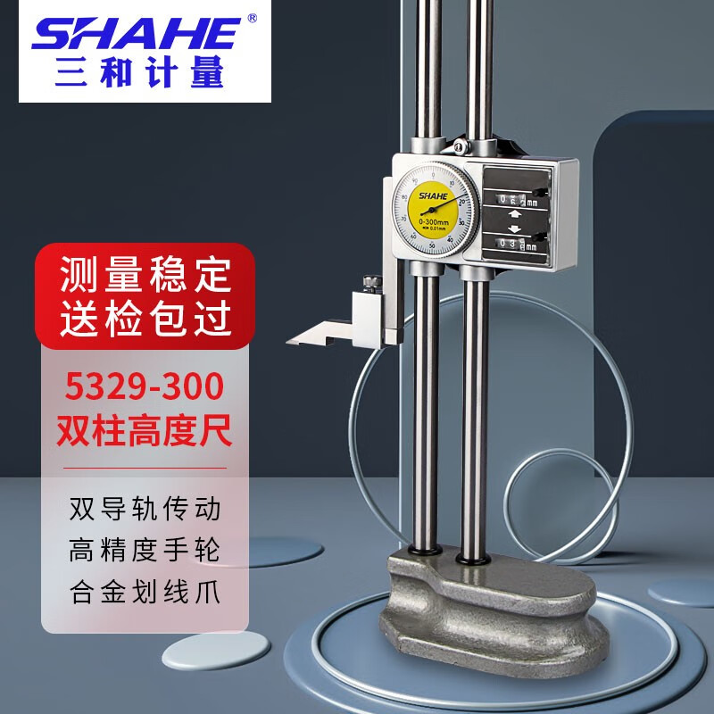 SHAHE雙柱數(shù)顯高度尺測量儀不銹鋼帶表劃線尺電子高度規(guī)計(jì)測高儀畫線 雙柱帶表0300mm