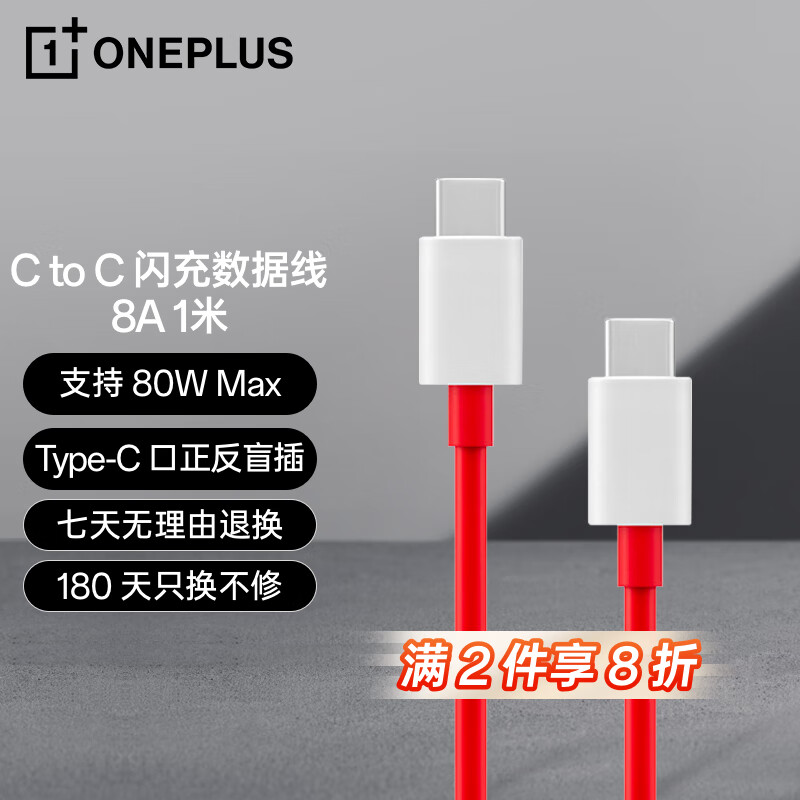 一加原装 Type-C to Type-C 数据线 1米充电线 MAX 80W 超级闪充 适用一加 9/Pro/R/8T OPPO华为小米属于什么档次？