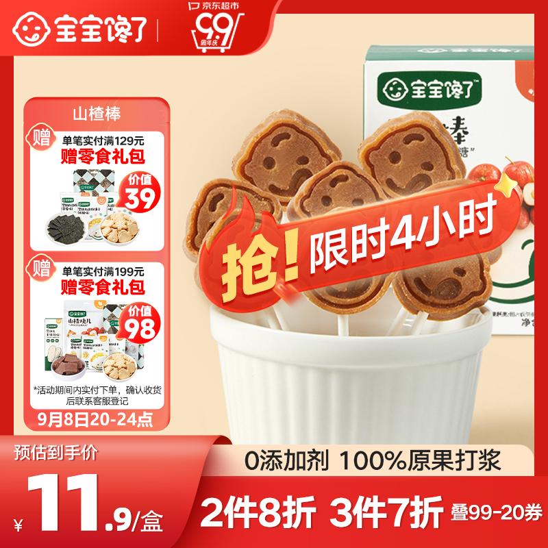 宝宝馋了山楂棒棒糖儿童零食山楂棒水果条无添加独立包装享宝宝婴儿食谱高性价比高么？