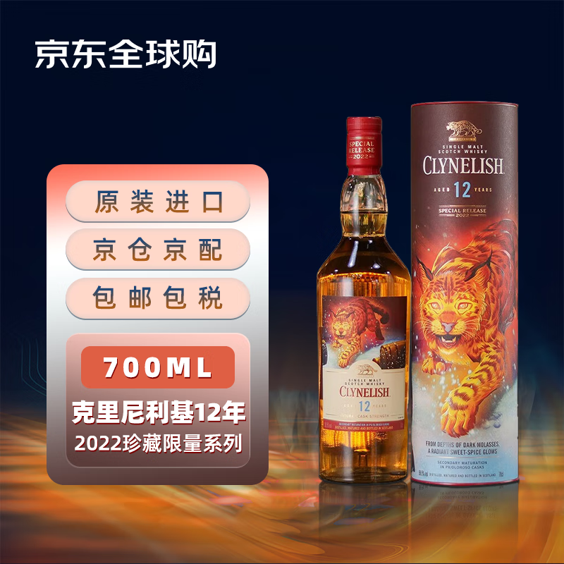 克里尼利基（Clynelish）12年2022限定 苏格兰单一麦芽威士忌 700ml 58.5度 礼盒 进口洋酒
