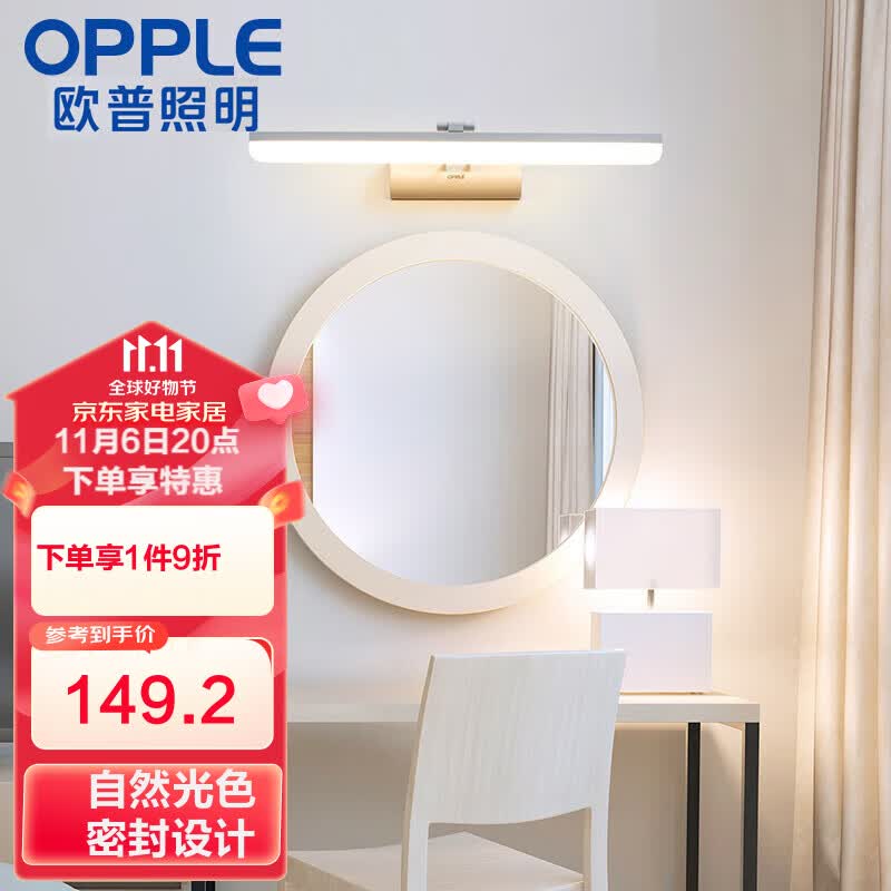 欧普（OPPLE）LED镜前灯浴室壁灯卫生间化妆美颜现代简约镜柜灯 简白怎么样,好用不?