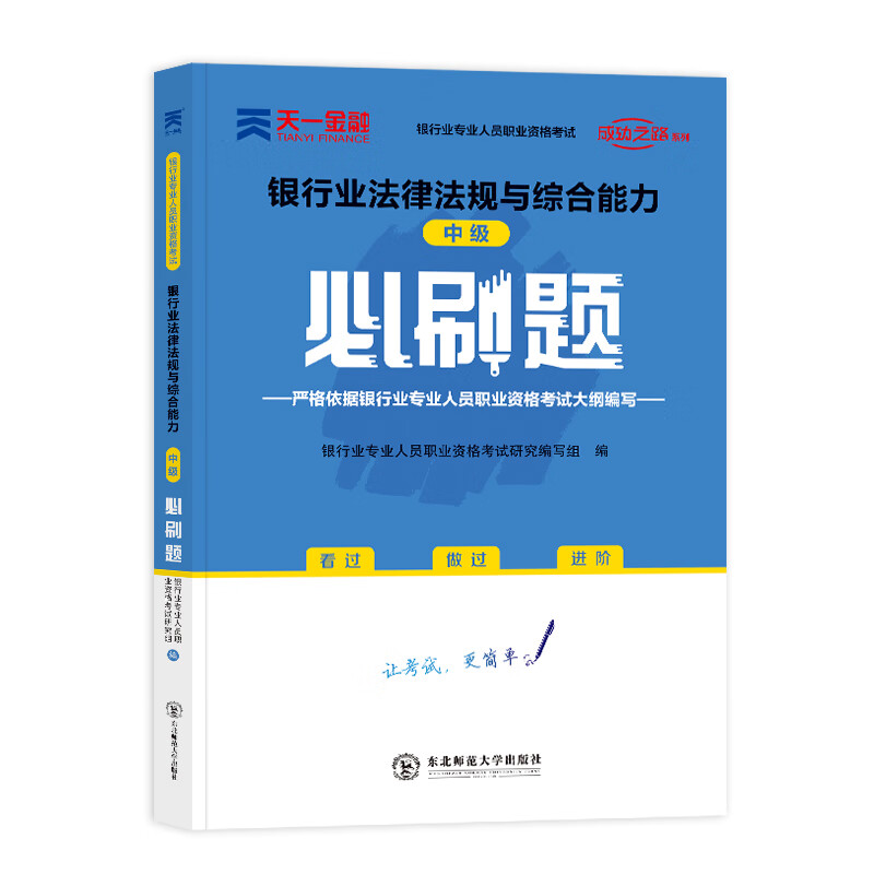 (2021)银行从业资格考试中级必刷题:
