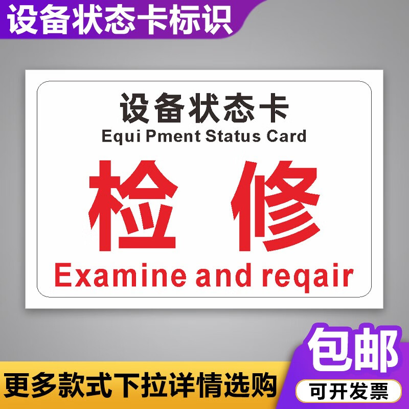 标识牌磁性停用维修中运行机械设备橡胶软磁标志警示牌 检修-11(磁板)