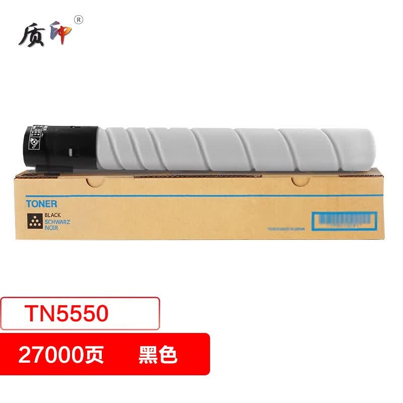 质印适用汉光TN5550粉盒彩色智能复合机BMFC5550墨粉BMF5450碳粉墨盒硒鼓粉筒 TN5550 黑色粉盒（27000页）