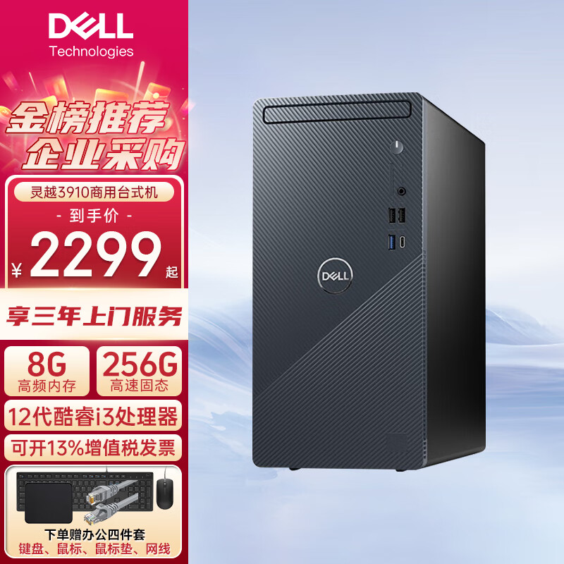 戴尔（DELL） 灵越3910台式电脑 12代酷睿i3处理器 商务办公家用 戴尔台式主机 单主机(带键鼠套装） i3-12100 16G内存 512G固态 定制