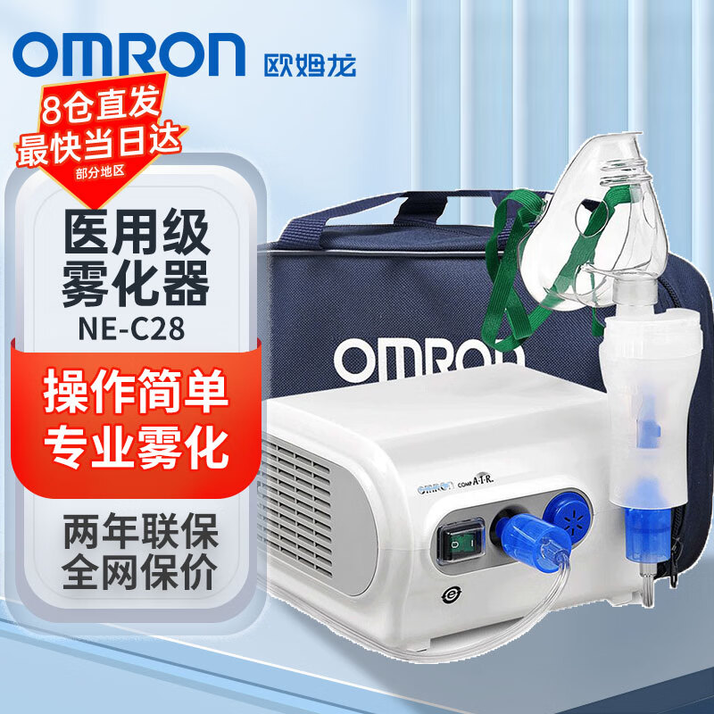 OMRON 欧姆龙 NE-C28 压缩式雾化器