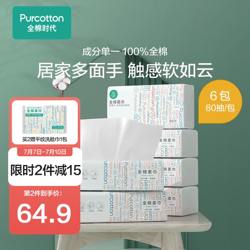 全棉时代 洗脸巾 超柔纸抽纸 婴儿棉柔巾擦脸巾 餐巾纸面巾纸擦手纸家用加大号20*20CM