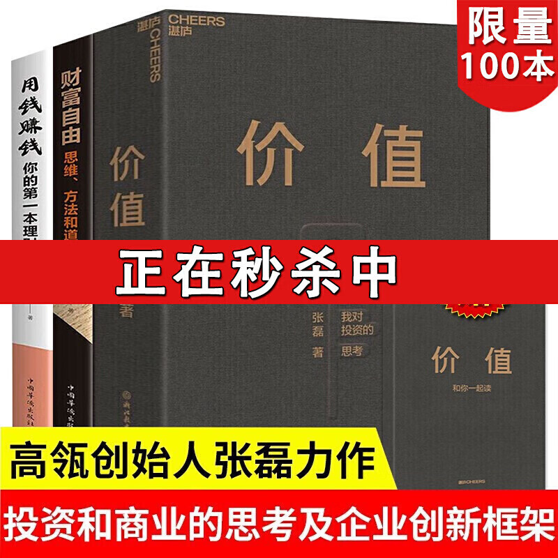 【赠投资寄语本】价值 财富自由 用钱赚钱 张磊的投资首作我对投资的
