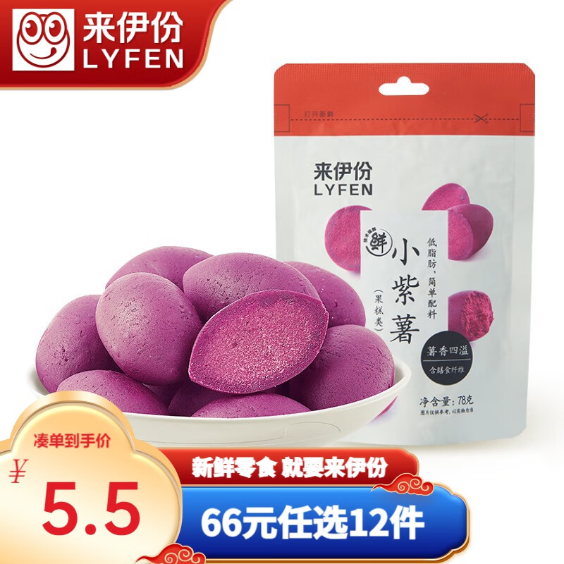 来伊份粗粮小紫薯仔 红薯干地瓜干零食蜜饯小吃食品 小紫薯78g高性价比高么？