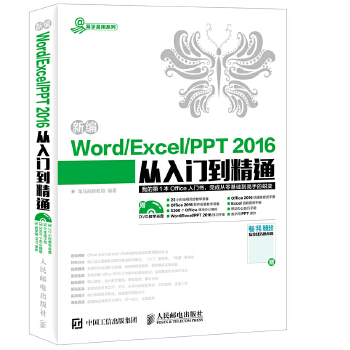 新编Word Excel PPT 2016从入门到精通 kindle格式下载