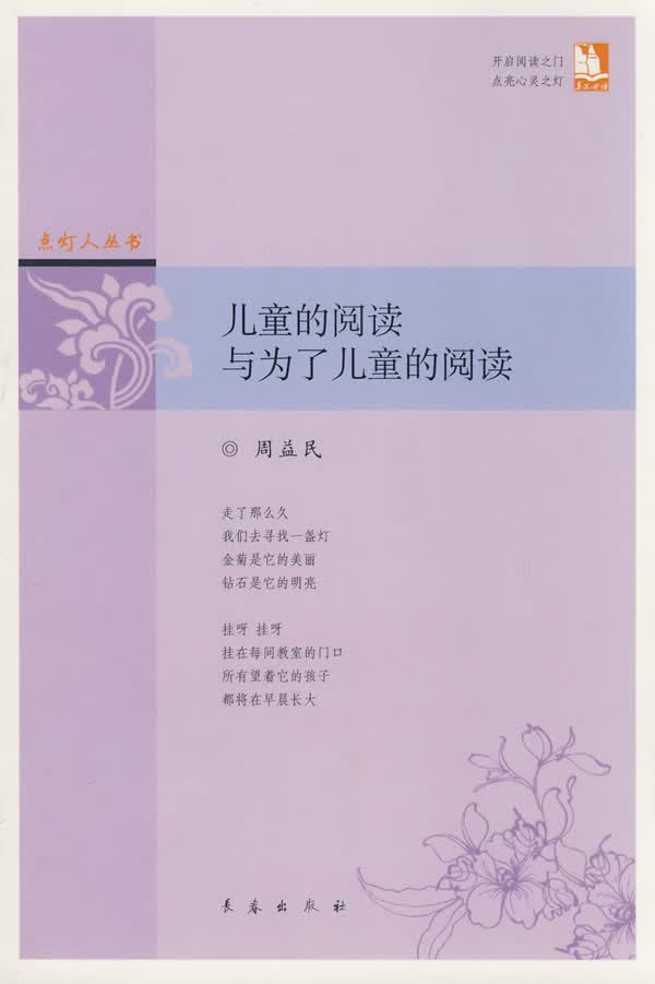 儿童的阅读与为了儿童的阅读【正版】
