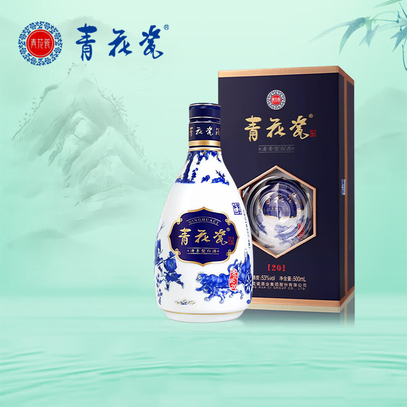青花瓷白酒【智圣出山】青20 清香型白酒整箱纯粮酒送礼酒水 53度 500