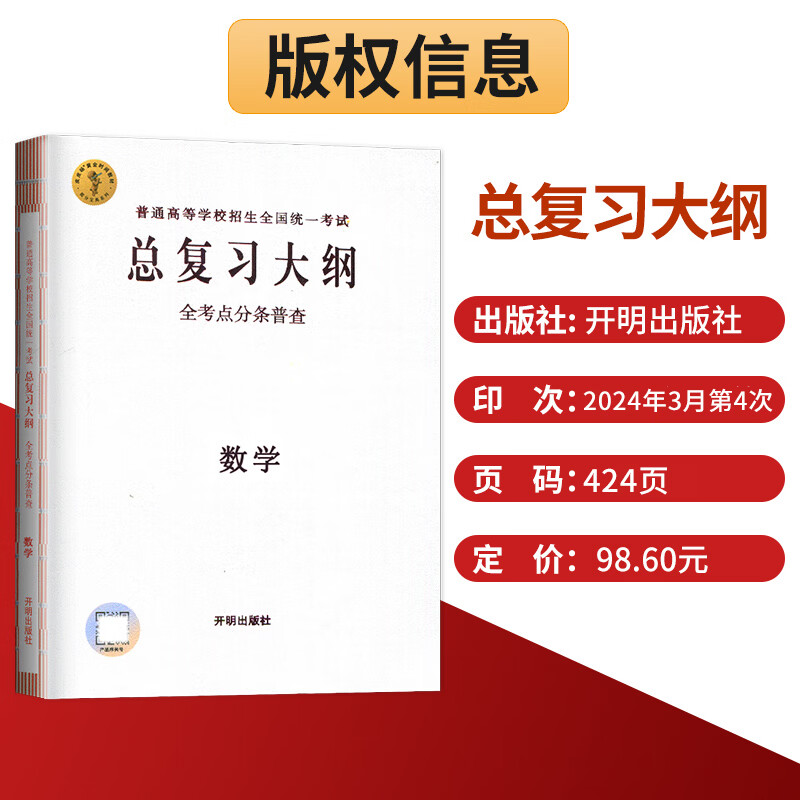 自选】2024-2025正版高考总复习大纲全考点分条普查语文数学英语物理化学生物政治历史地理古诗文练记查词汇分类普查 普通高等学校招生全国统一考试知识总复习教辅资料 数学（全考点分条普查）