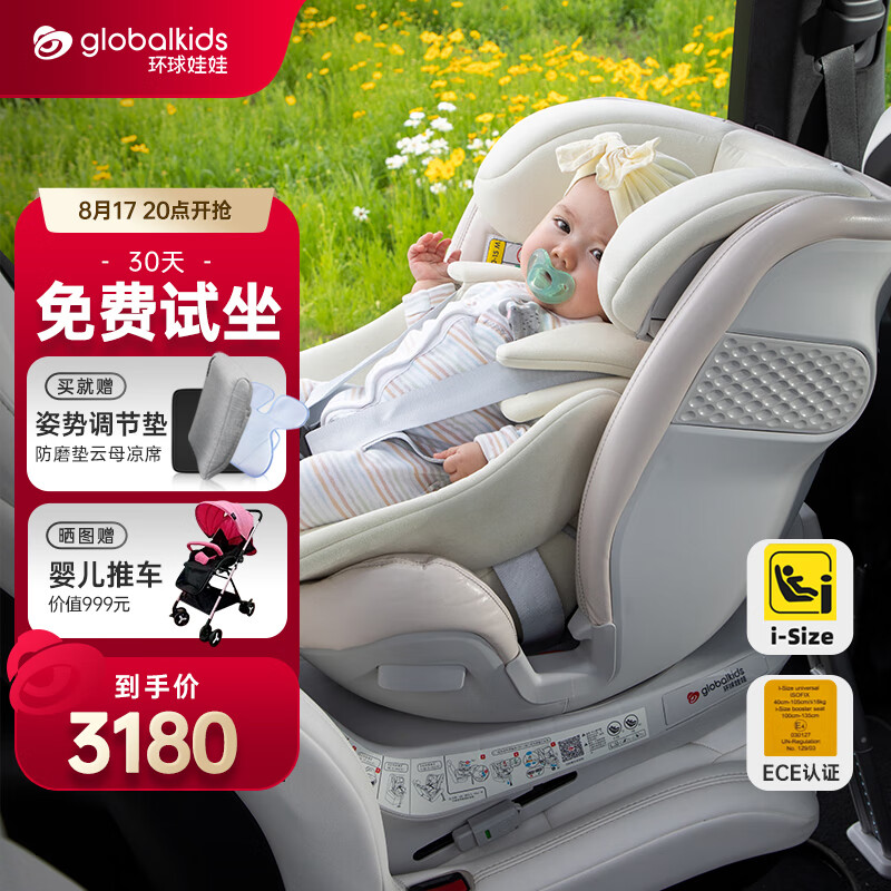 环球娃娃（GLOBALKIDS）天璇PRO 0-9岁儿童安全座椅汽车360度旋转i-Size认证宝宝汽车座椅 巴黎玄米属于什么档次？
