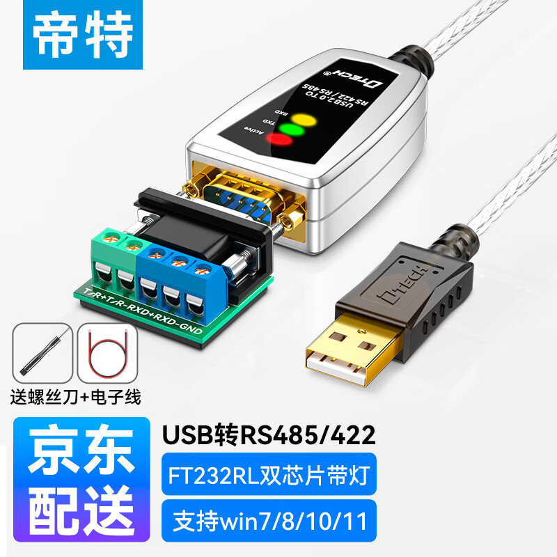 帝特USB转RS485/RS422转换器 rs485转usb串口转换线COM口模块通讯转接线 1.2米DT-5019