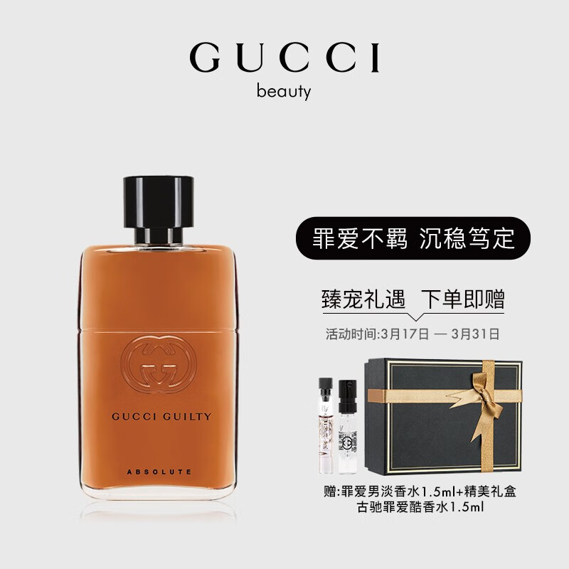 gucci罪爱男士香水50ml,gucci罪爱男士香水 古驰(gucci)生日节日礼物送男友男生 男士香水古驰香水 罪爱不羁男士
