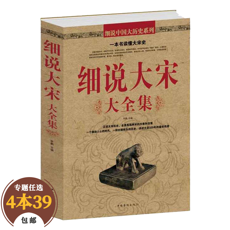细说中国史 细说大宋大全集