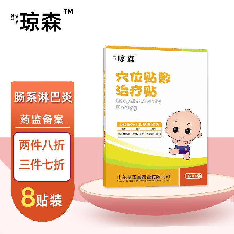 皇圣堂琼森穴位贴敷治疗贴购买建议