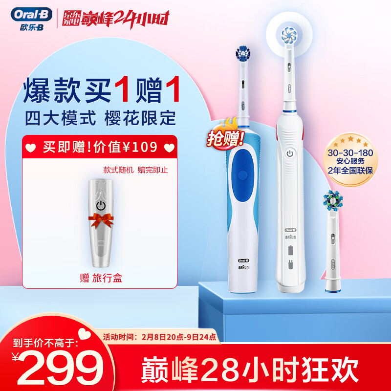 欧乐B电动牙刷成人 小圆头牙刷情侣礼物自动3D声波旋转摆动充电式P4000白 情人节礼物