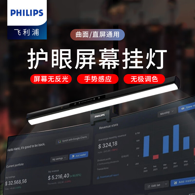 飞利浦（PHILIPS）led屏幕挂灯显示器挂灯电脑曲面显示屏笔记本智能防蓝光台灯礼物 【红外手势感应】曲屏/直屏通用