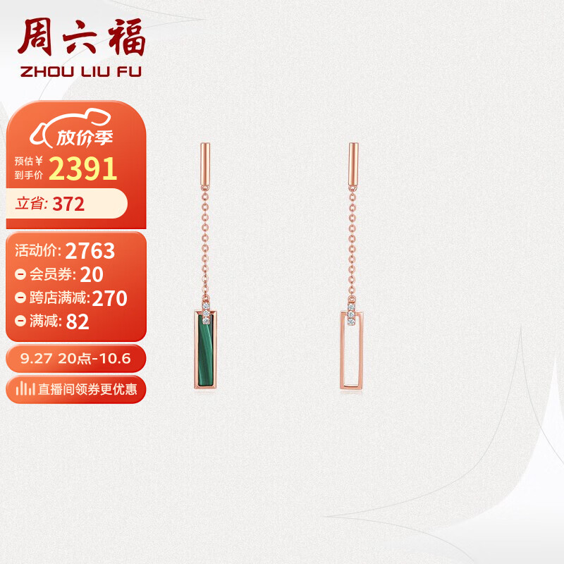 周六福18K金耳钉女几何孔雀石玫瑰金耳线耳线KIKS096633 一对 属于什么档次？
