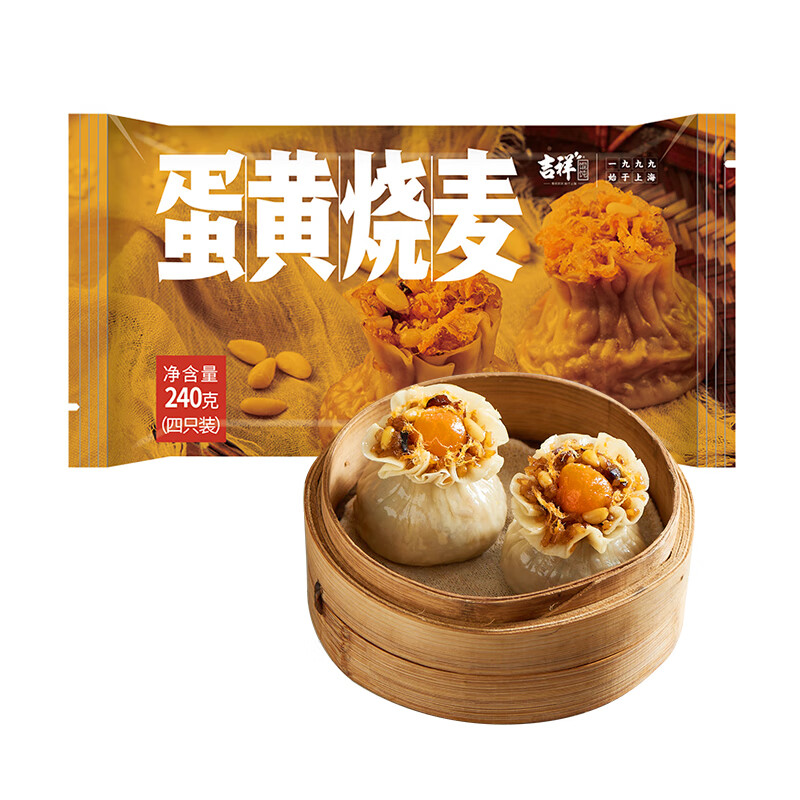 吉祥蛋黄糯米烧麦烧卖240g冷冻速食面点营养早餐半成品线下门店同款 蛋黄烧麦 4包