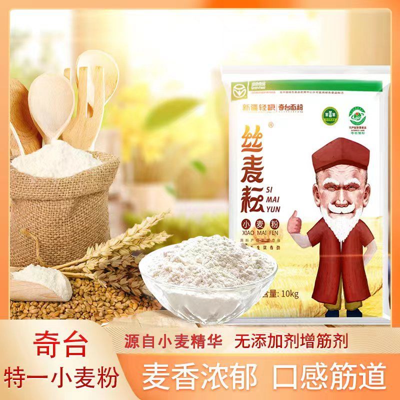 小麦粉10新疆奇台面粉中筋面粉包子棕老头 10kg(20斤)丝麦耘小麦粉1袋